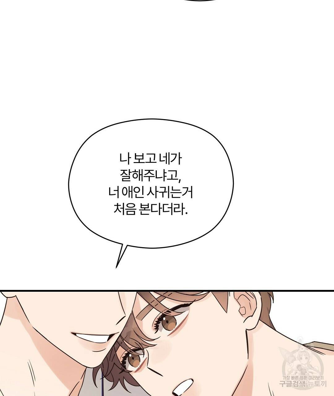 오메가 콤플렉스 32화 25
