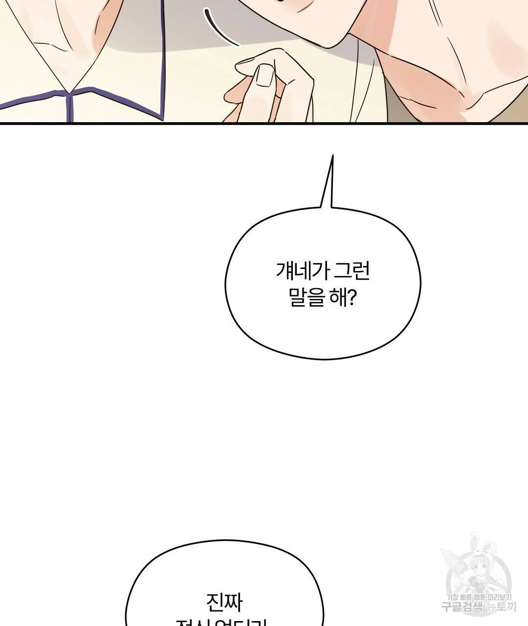 오메가 콤플렉스 32화 26