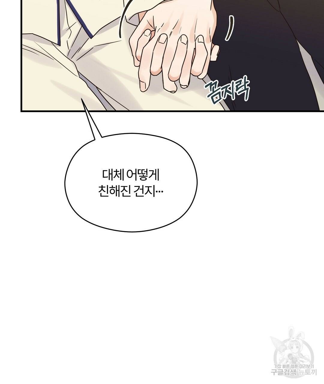오메가 콤플렉스 32화 28