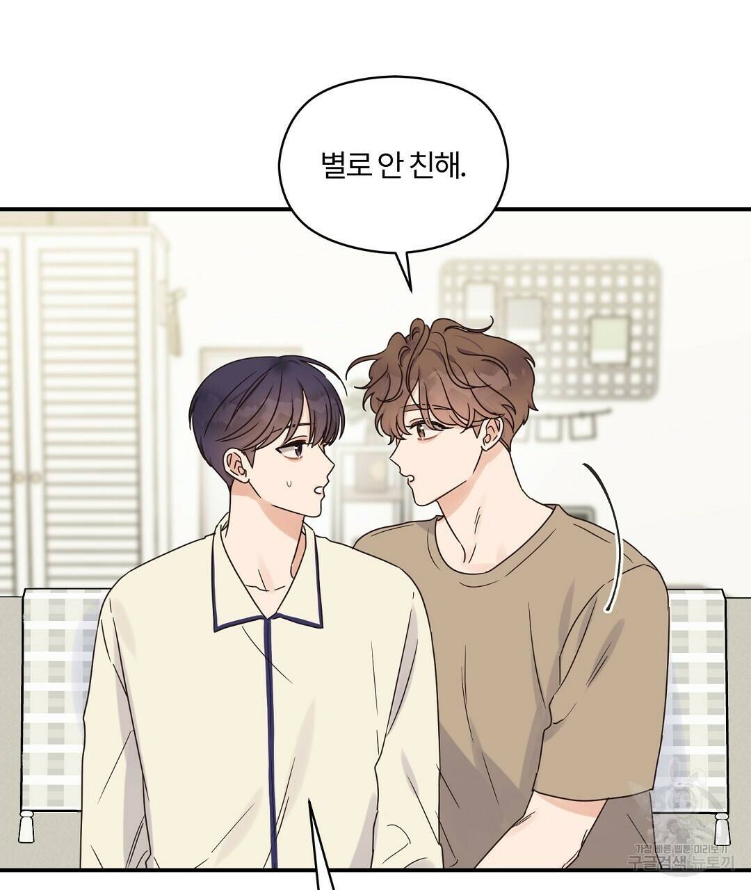 오메가 콤플렉스 32화 29