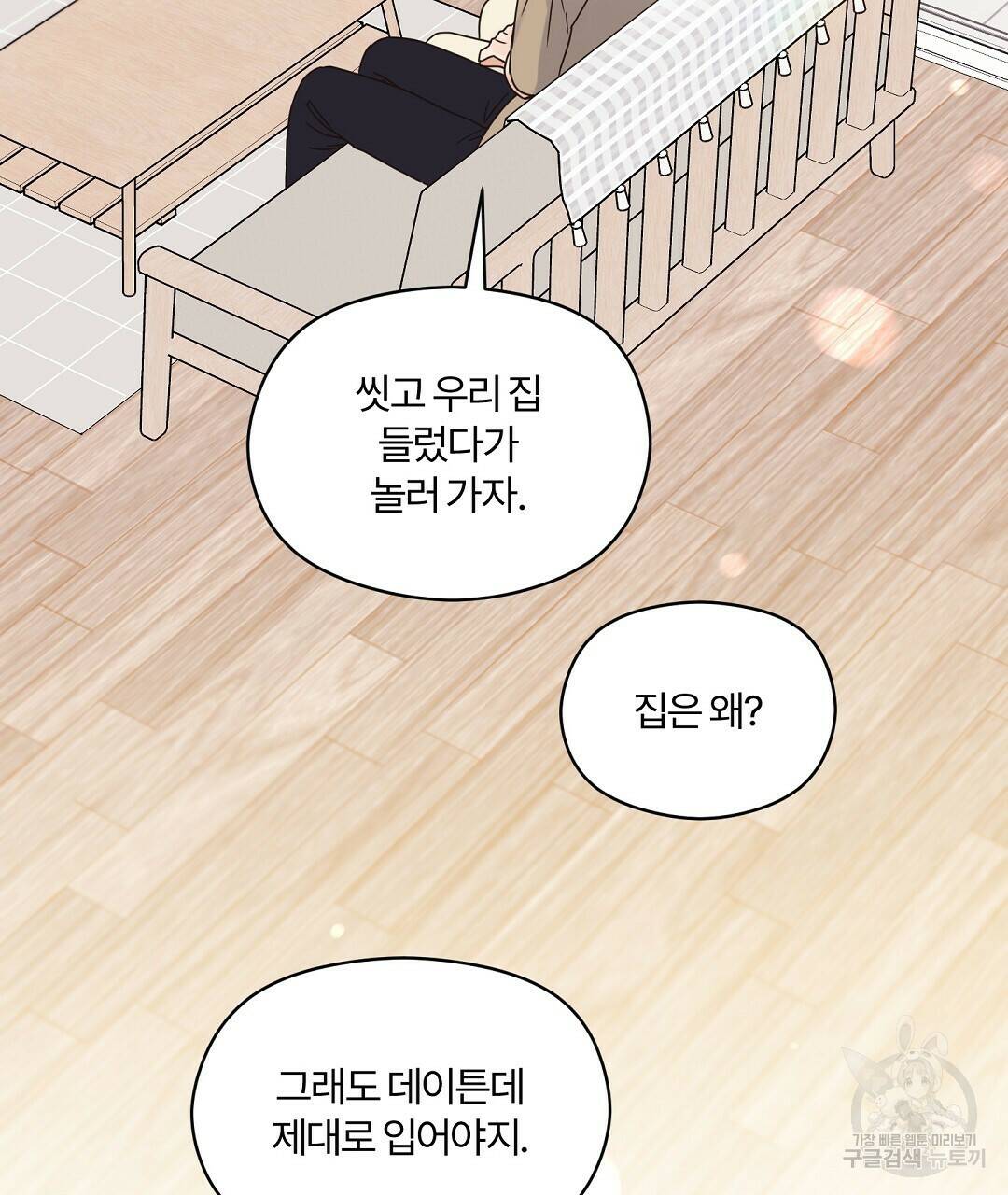 오메가 콤플렉스 32화 32