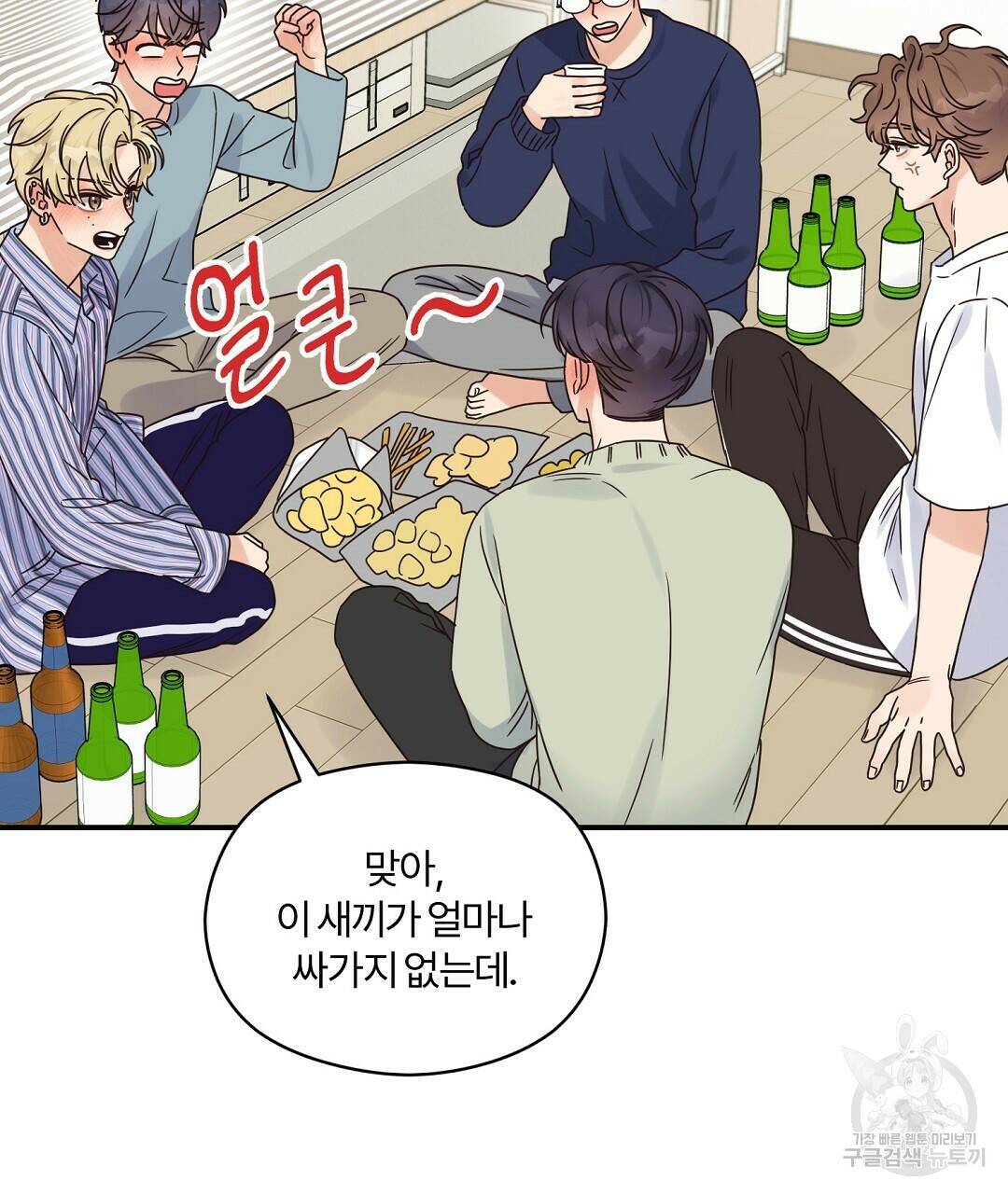 오메가 콤플렉스 32화 38