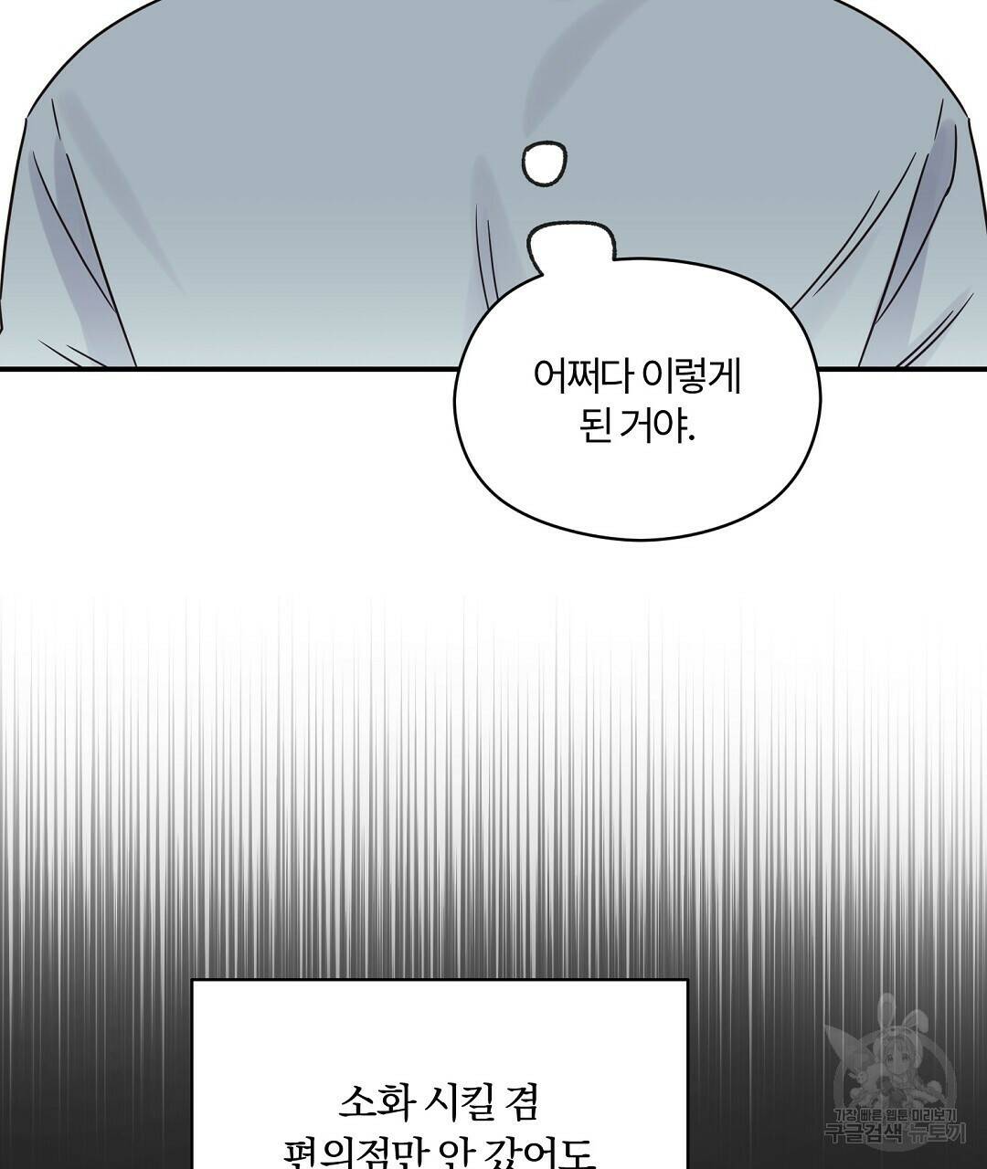 오메가 콤플렉스 32화 41