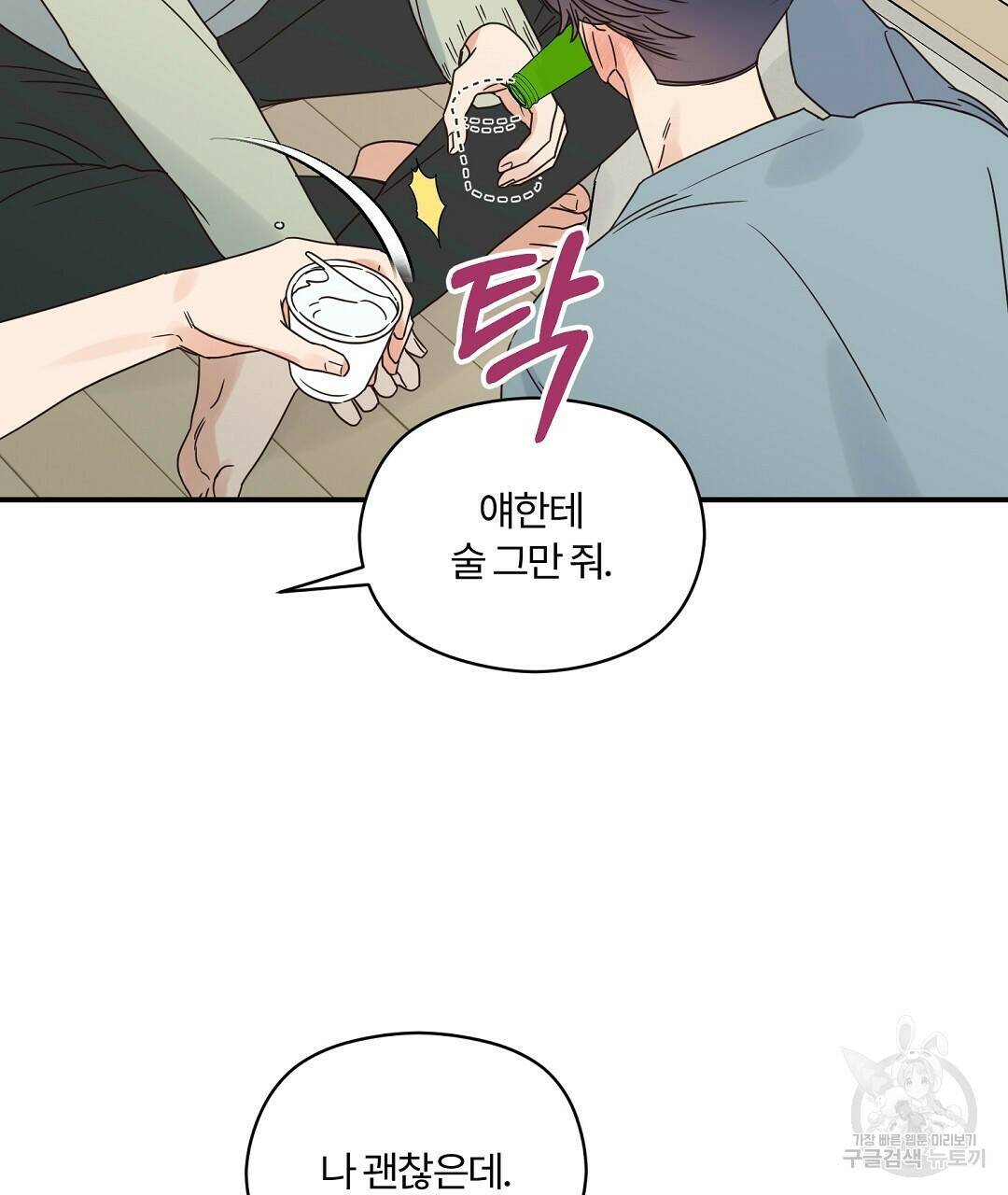 오메가 콤플렉스 32화 49