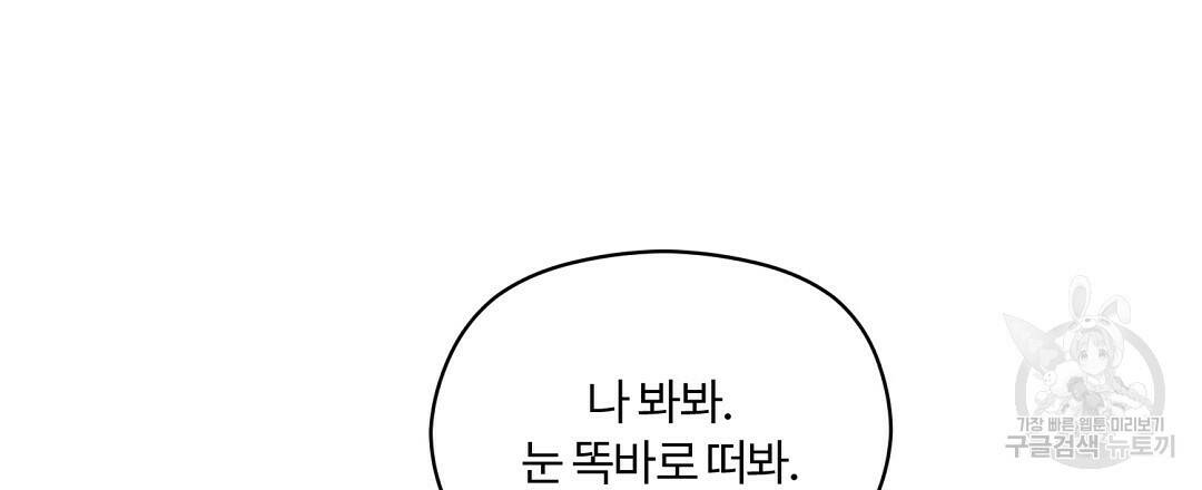오메가 콤플렉스 32화 51