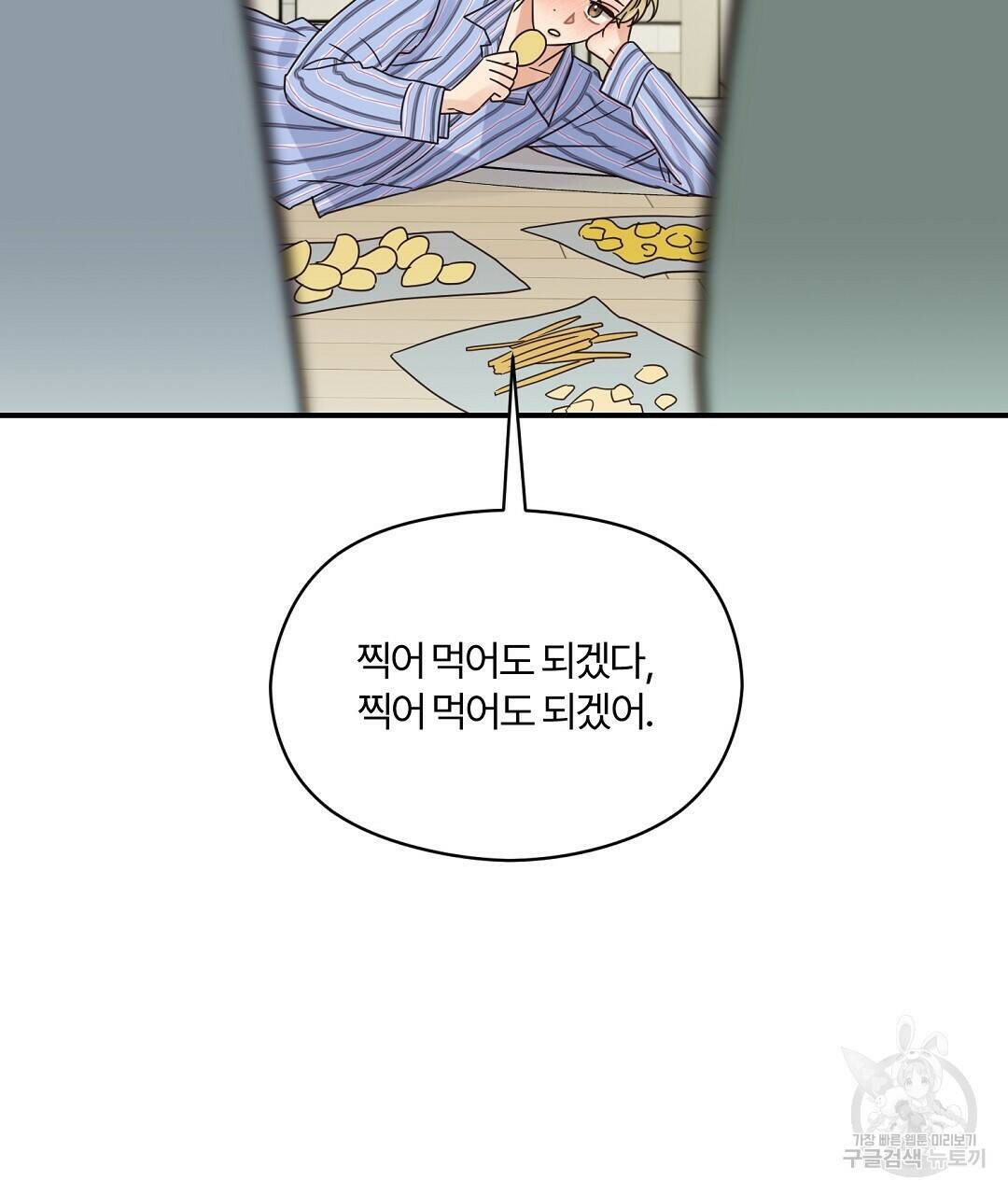 오메가 콤플렉스 32화 58