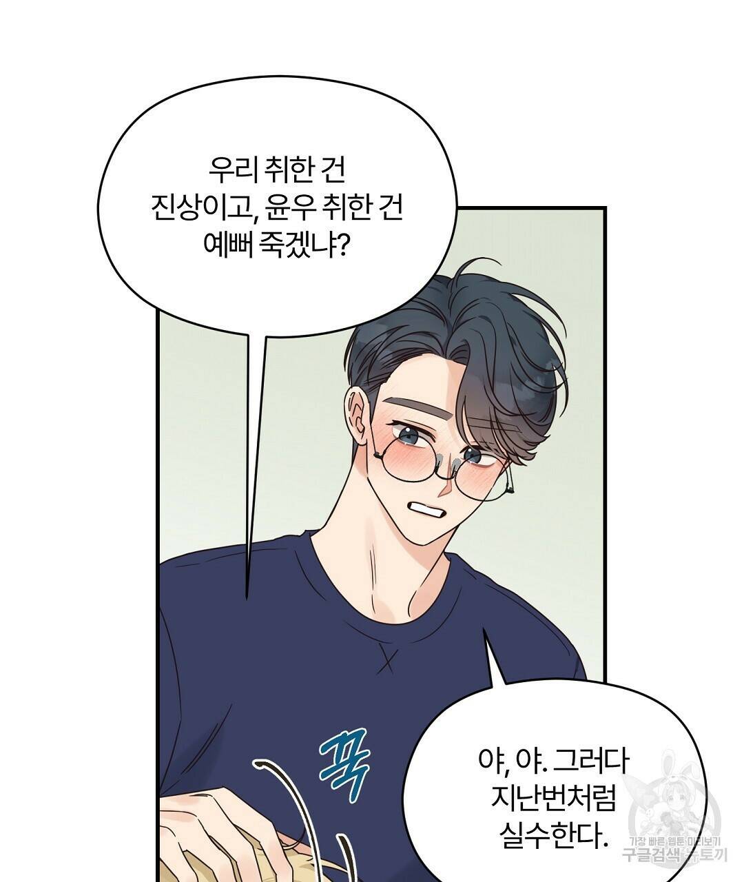 오메가 콤플렉스 32화 59