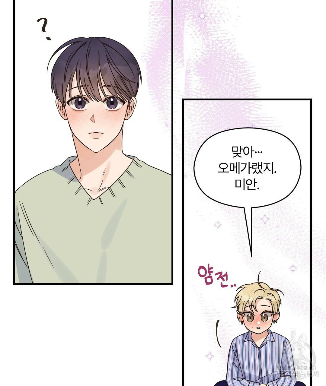 오메가 콤플렉스 32화 67