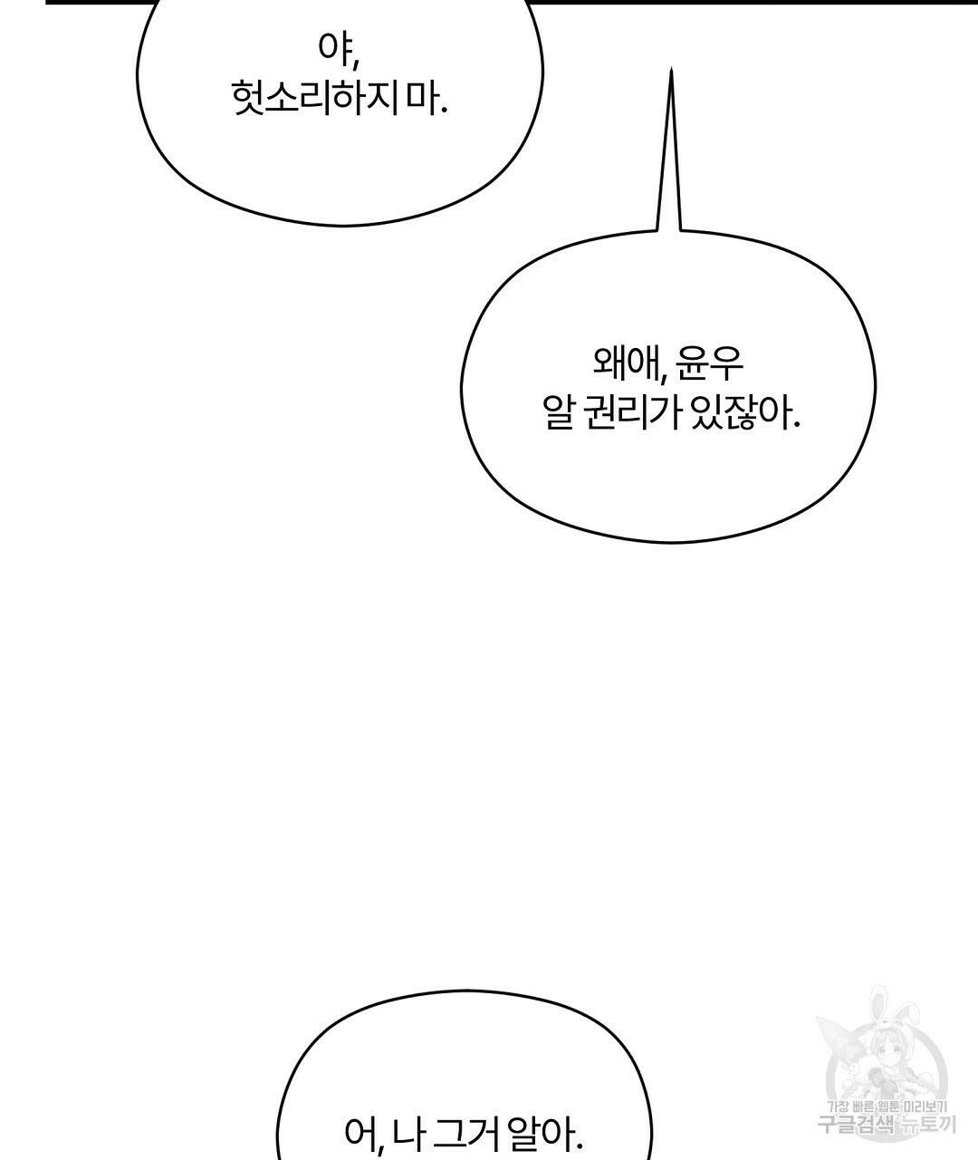 오메가 콤플렉스 32화 71
