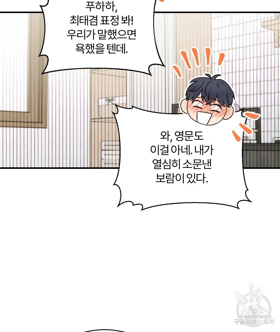 오메가 콤플렉스 32화 77