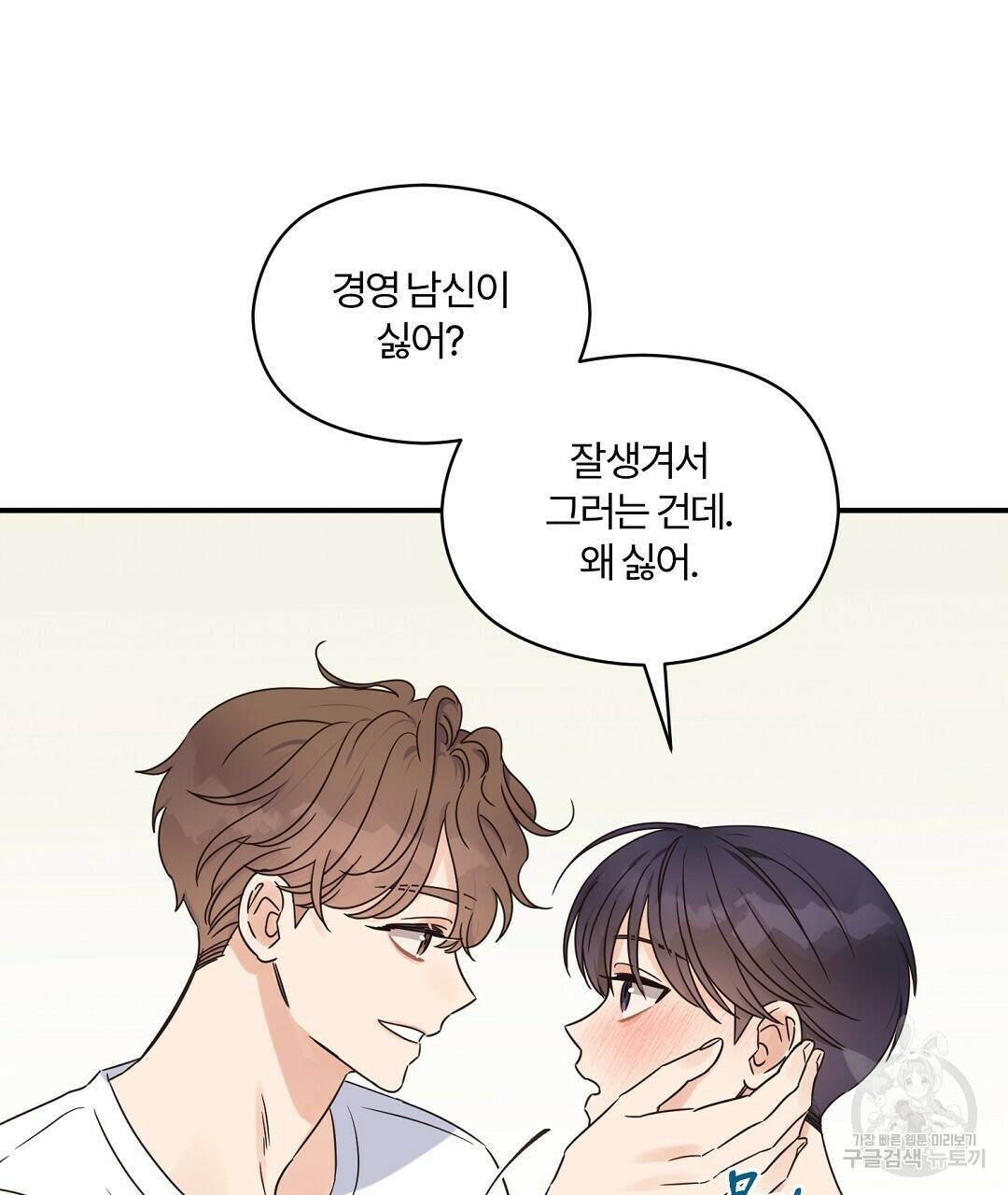 오메가 콤플렉스 32화 80