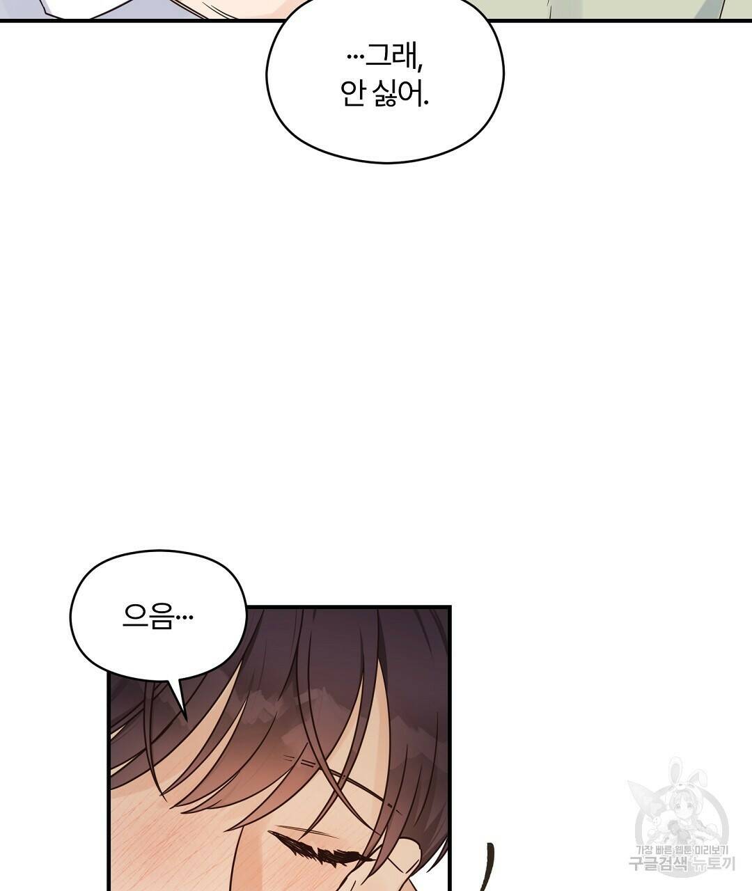 오메가 콤플렉스 32화 82