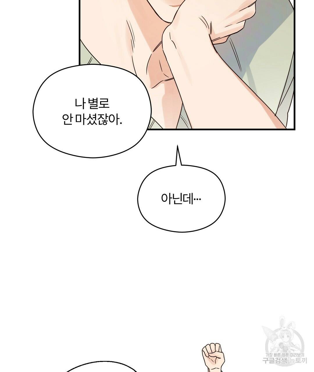 오메가 콤플렉스 32화 85