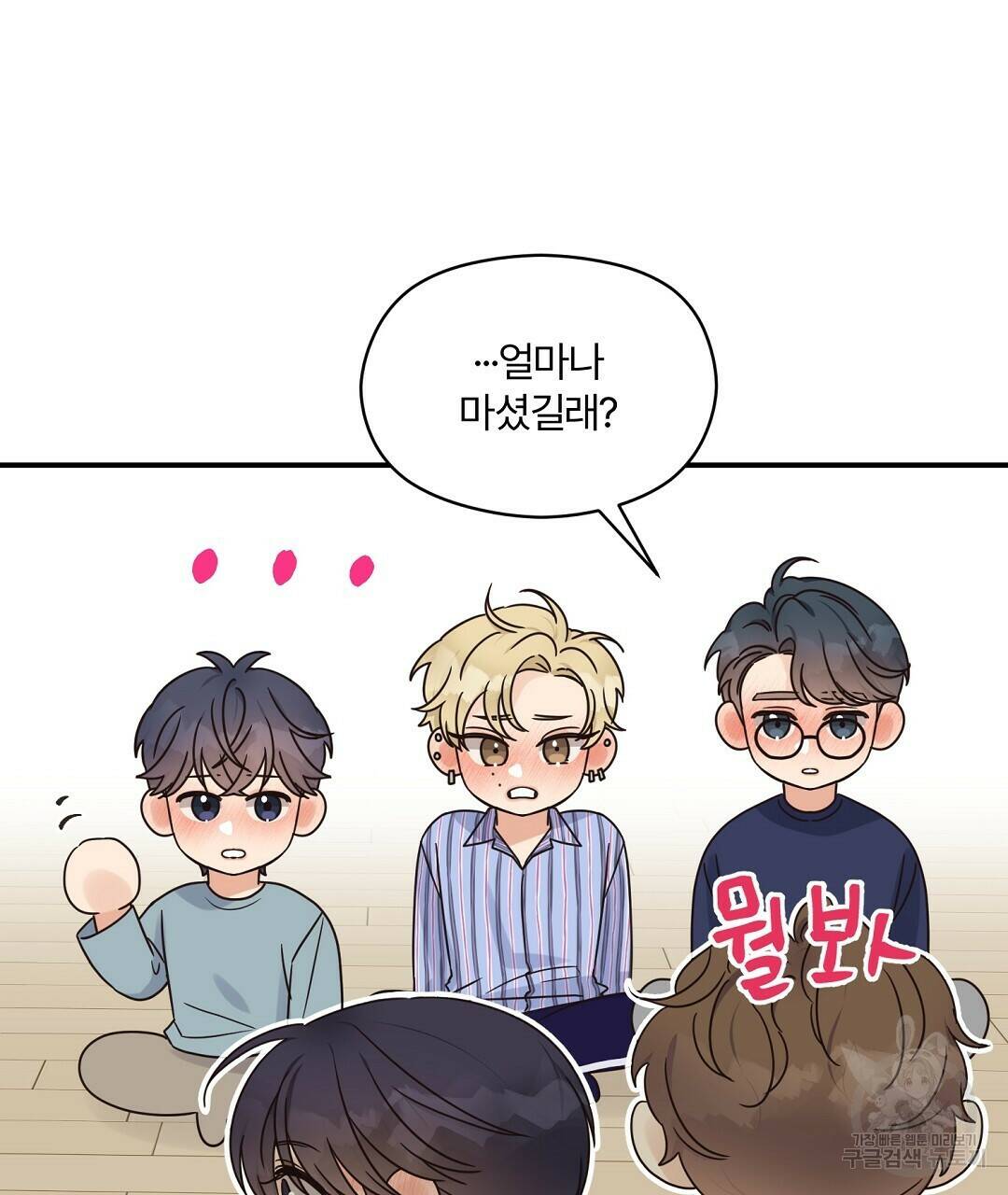 오메가 콤플렉스 32화 88
