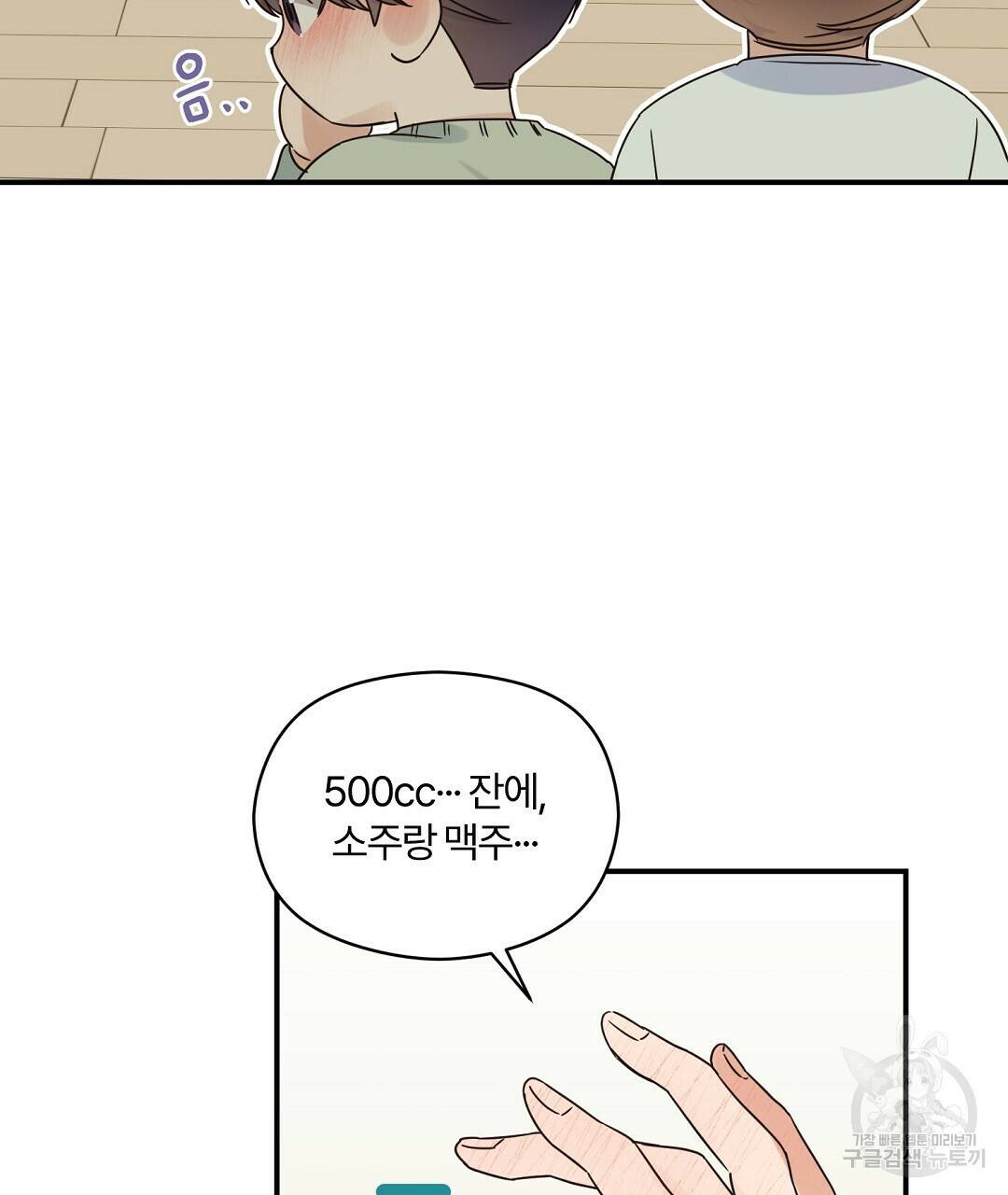 오메가 콤플렉스 32화 89