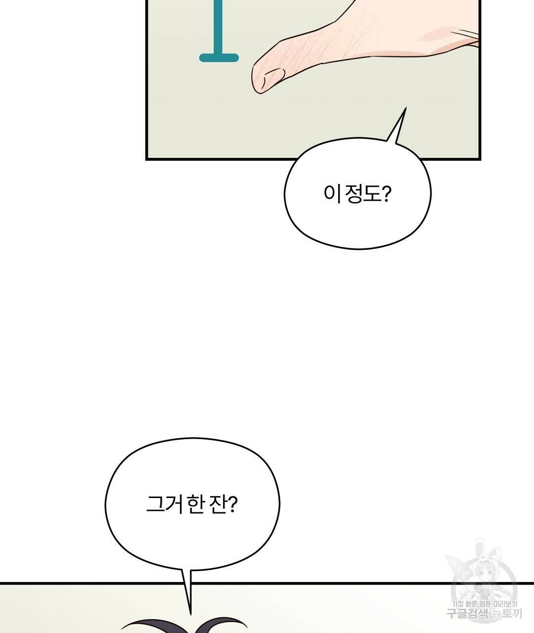 오메가 콤플렉스 32화 91