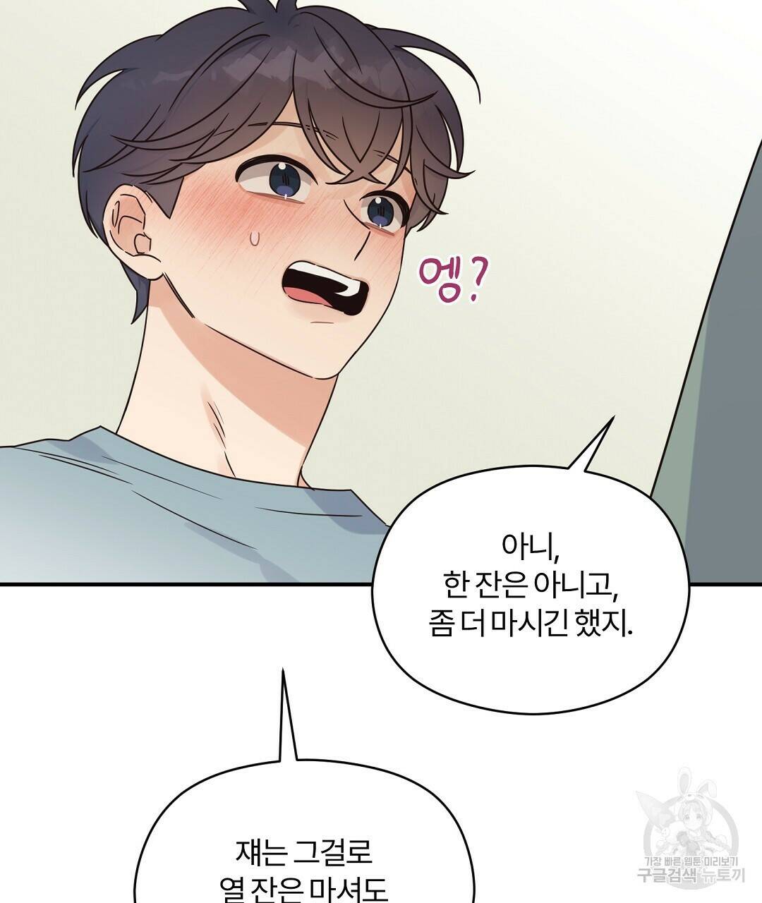 오메가 콤플렉스 32화 92