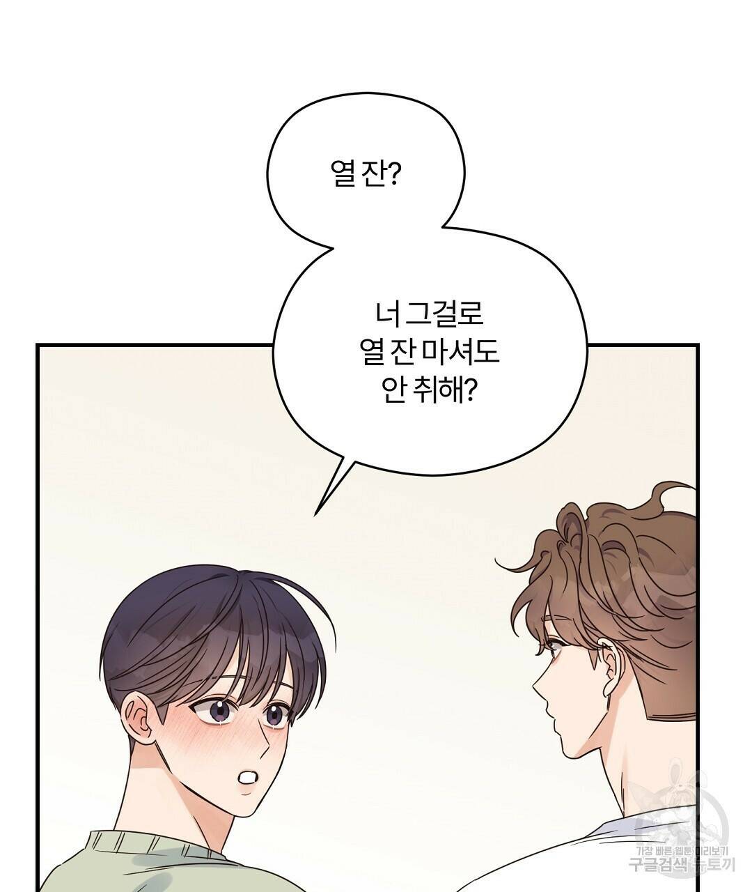 오메가 콤플렉스 32화 94
