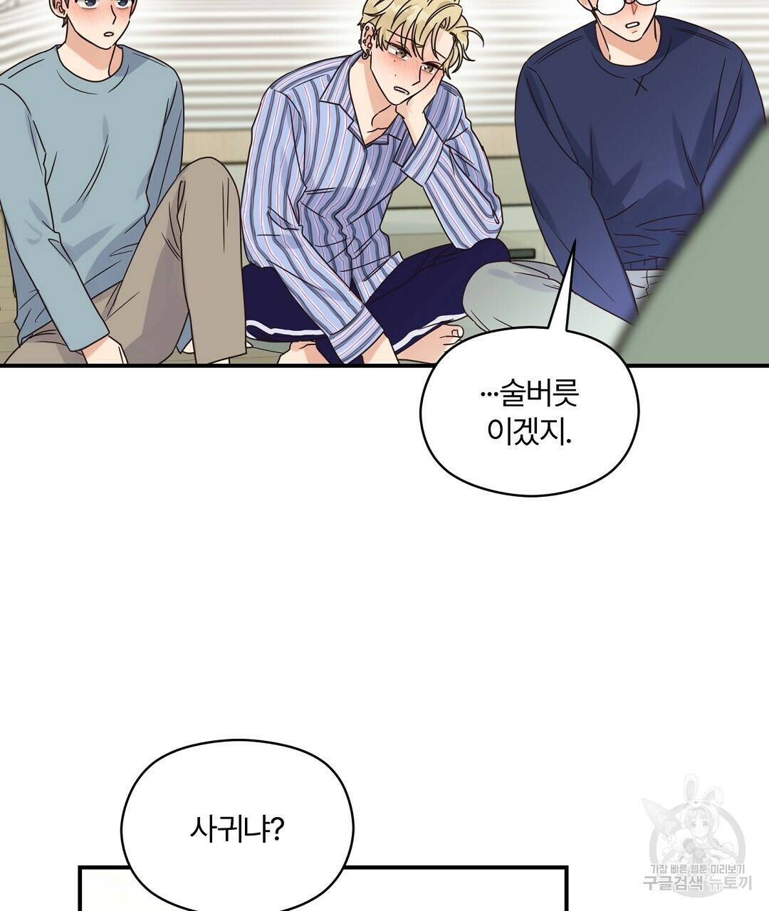 오메가 콤플렉스 32화 107