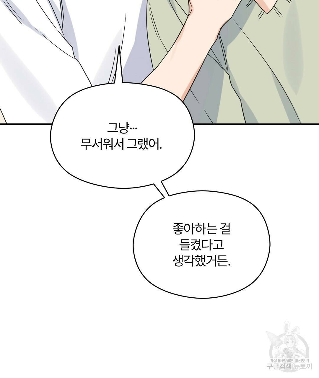 오메가 콤플렉스 32화 119
