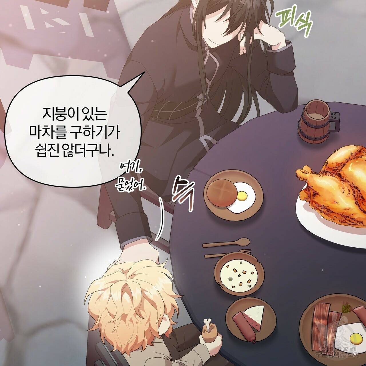 잉그람의 등불 5화 23