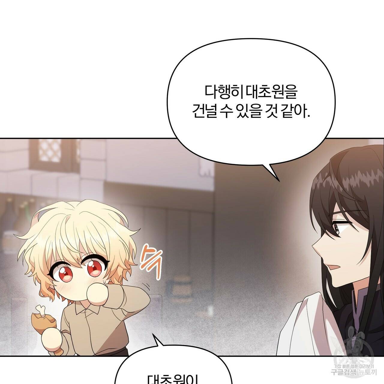 잉그람의 등불 5화 25