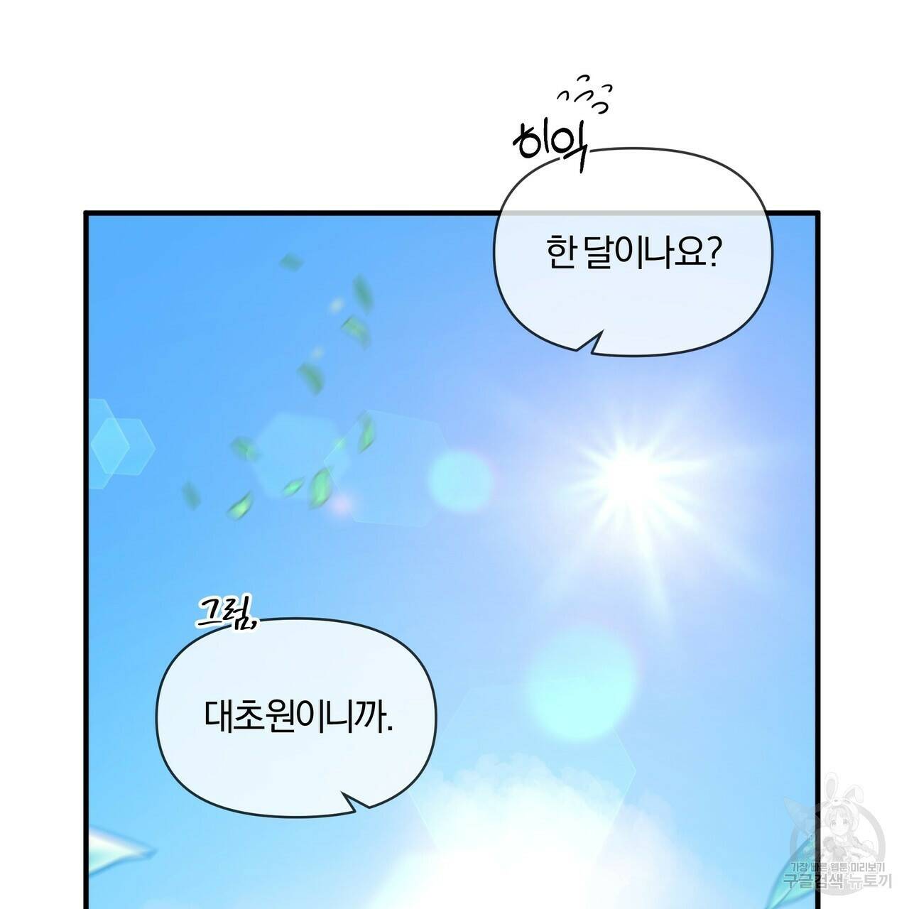 잉그람의 등불 5화 29