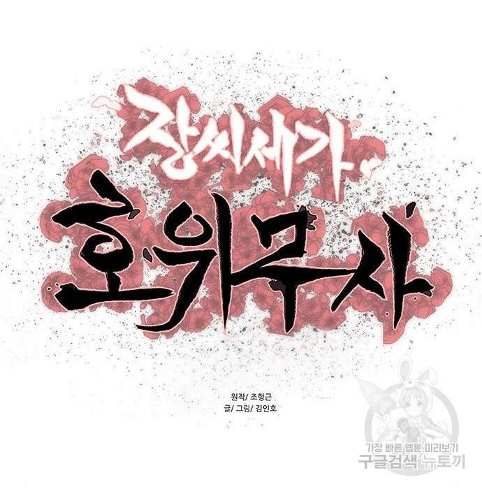 장씨세가 호위무사 189화 11