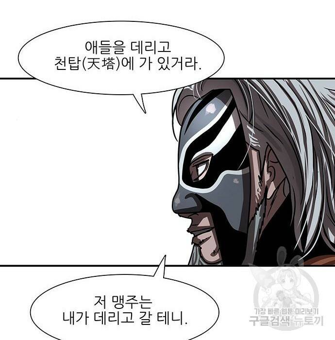 장씨세가 호위무사 189화 18
