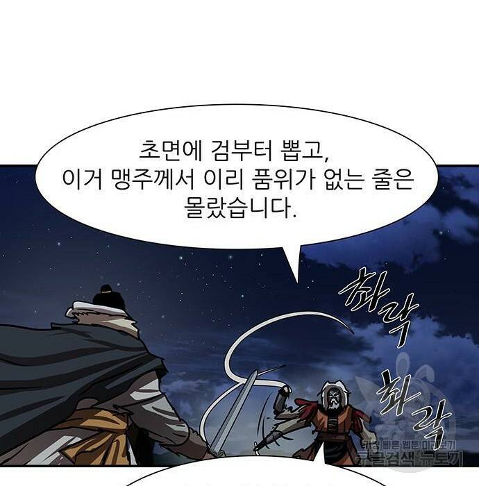 장씨세가 호위무사 189화 40