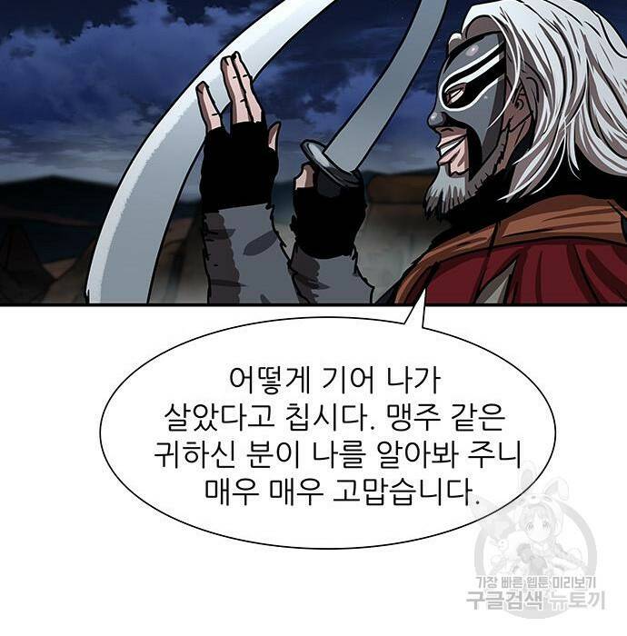 장씨세가 호위무사 189화 50