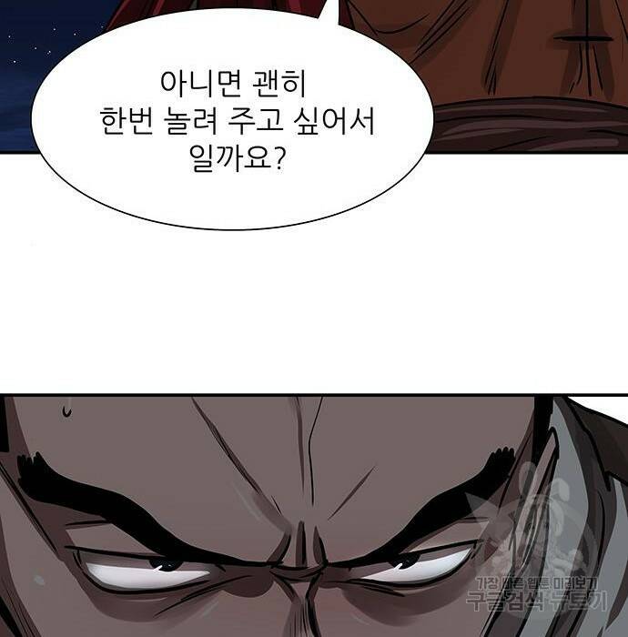 장씨세가 호위무사 189화 56