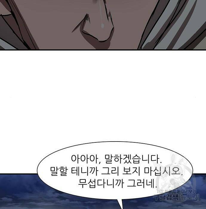장씨세가 호위무사 189화 57