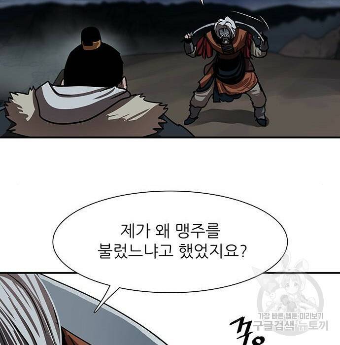 장씨세가 호위무사 189화 58