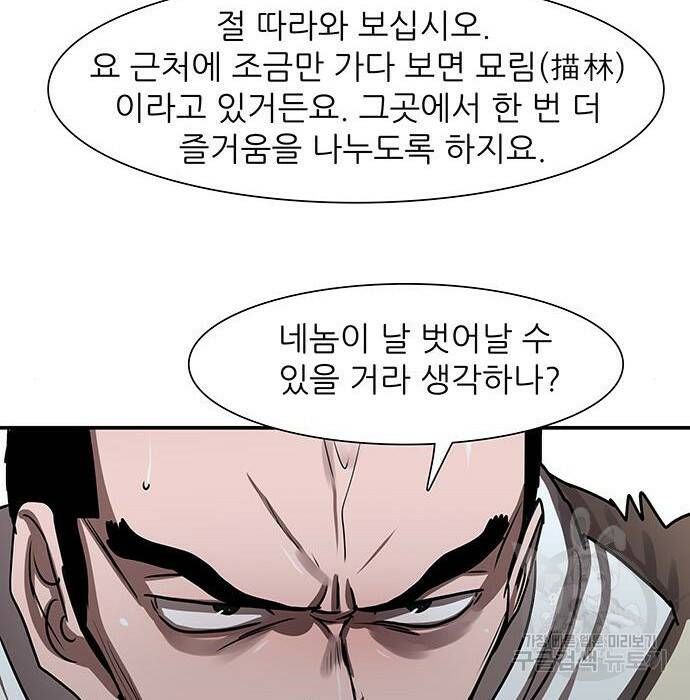 장씨세가 호위무사 189화 100
