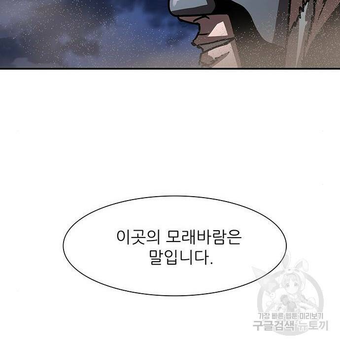 장씨세가 호위무사 189화 102