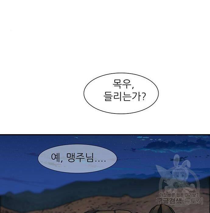 장씨세가 호위무사 189화 111