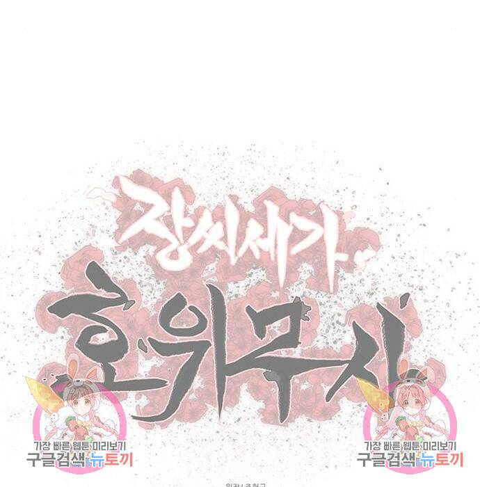 장씨세가 호위무사 189화 123