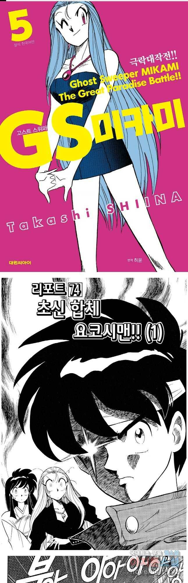 GS미카미 극락대작전!! 리포트 74 1