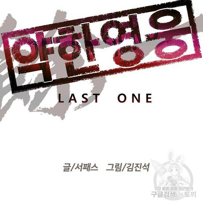 약한영웅 221화 97