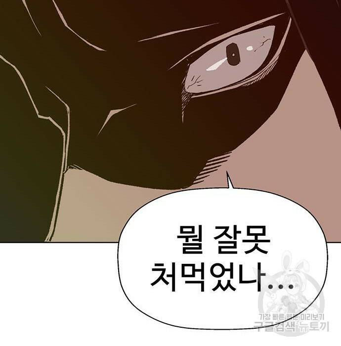 약한영웅 221화 116