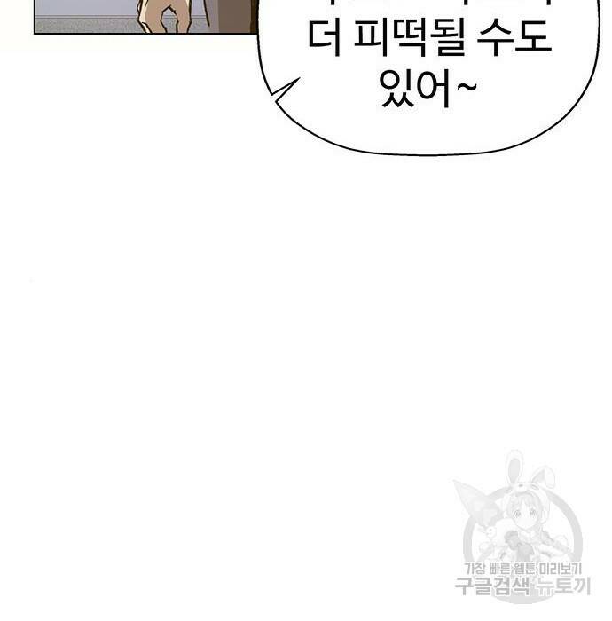 약한영웅 221화 153