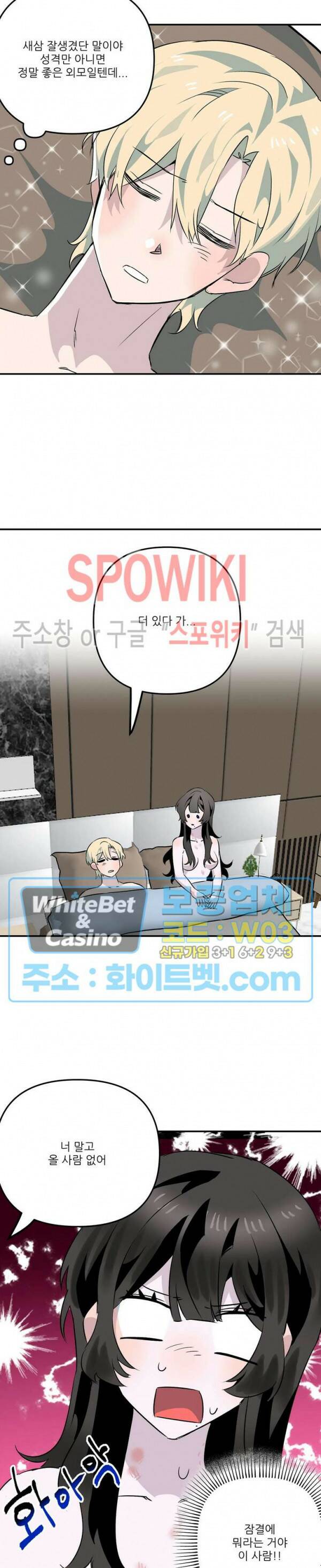 카메라 독점계약 9화 4