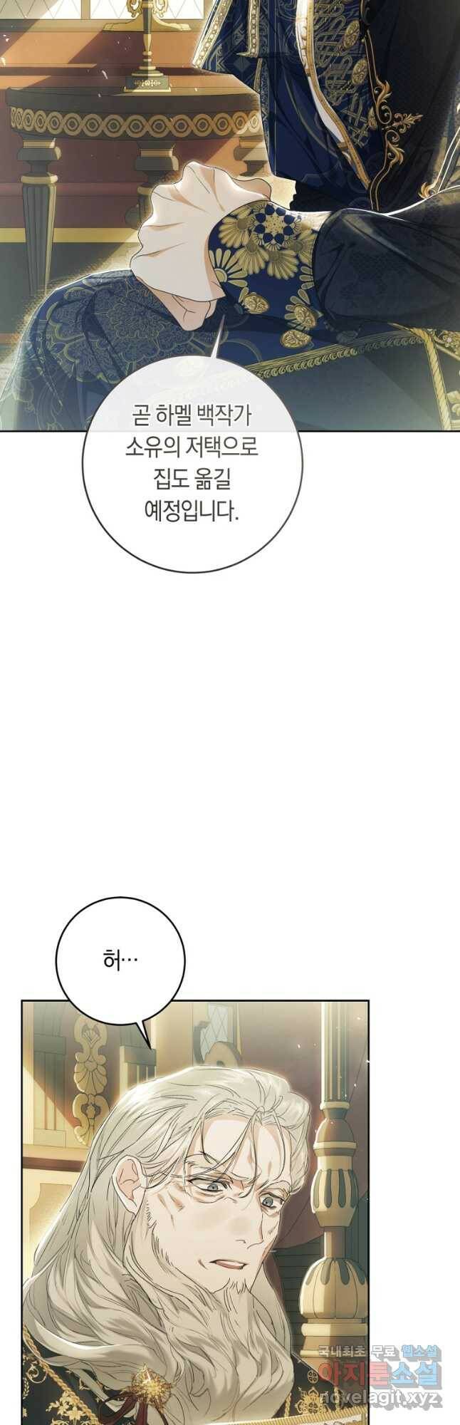 악녀는 마리오네트 72화 2