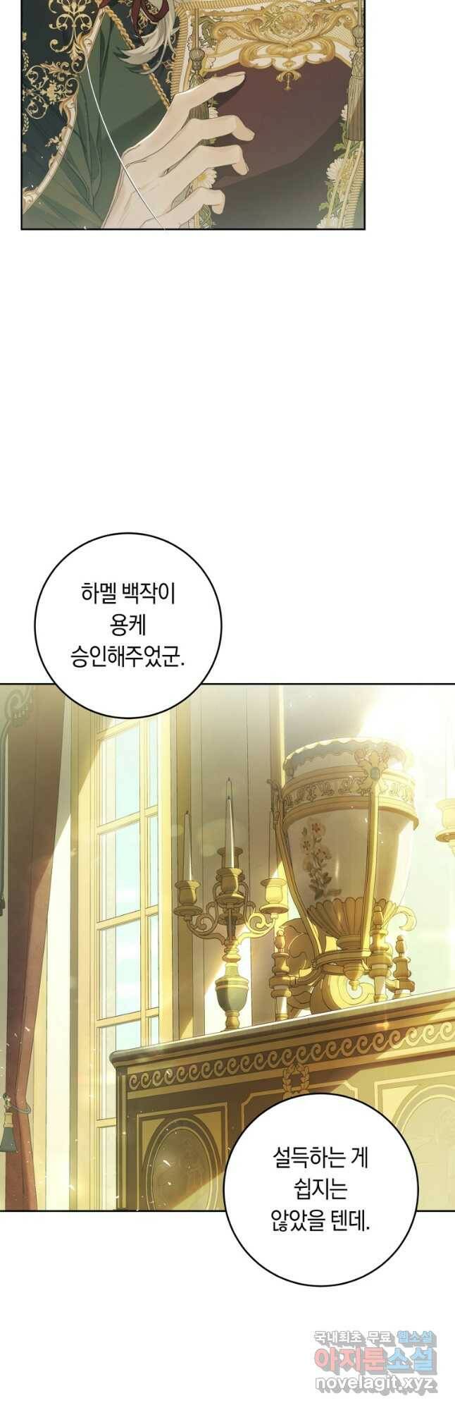 악녀는 마리오네트 72화 3