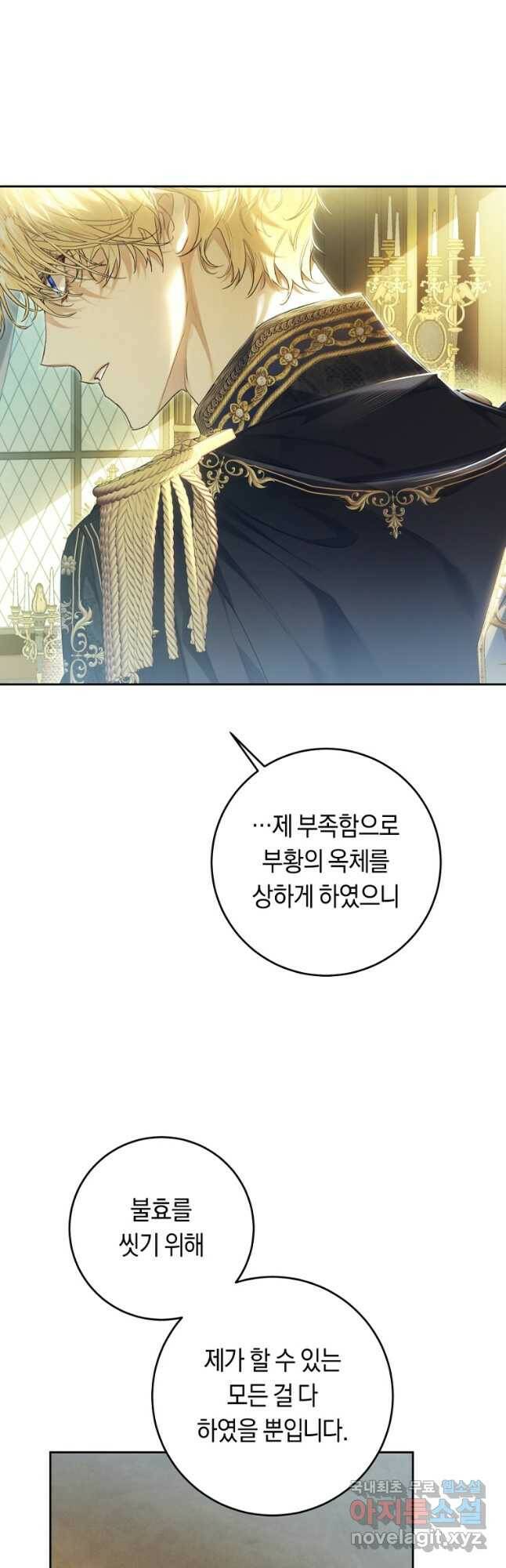 악녀는 마리오네트 72화 4