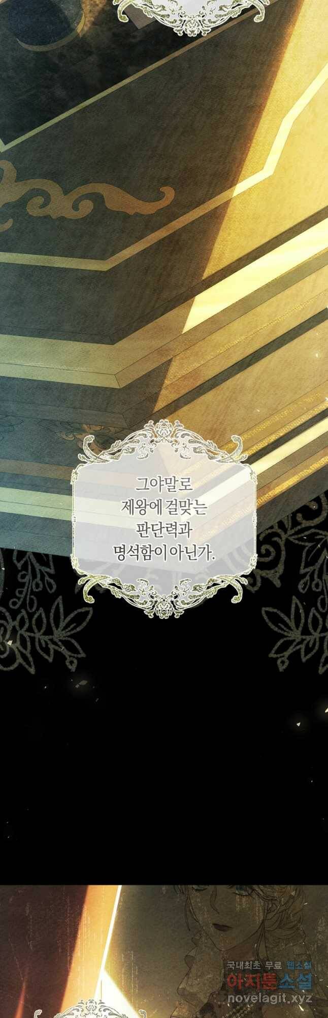 악녀는 마리오네트 72화 8