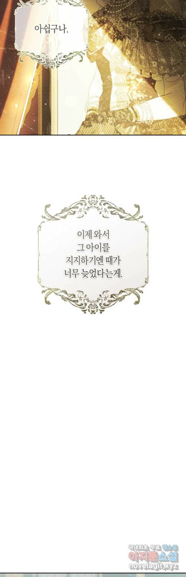 악녀는 마리오네트 72화 9