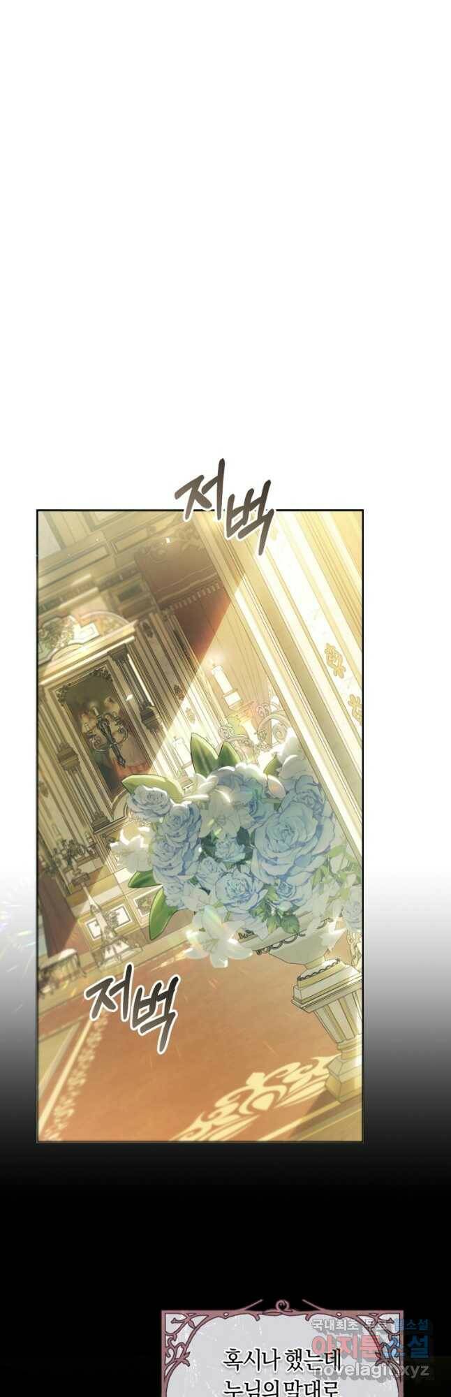 악녀는 마리오네트 72화 13