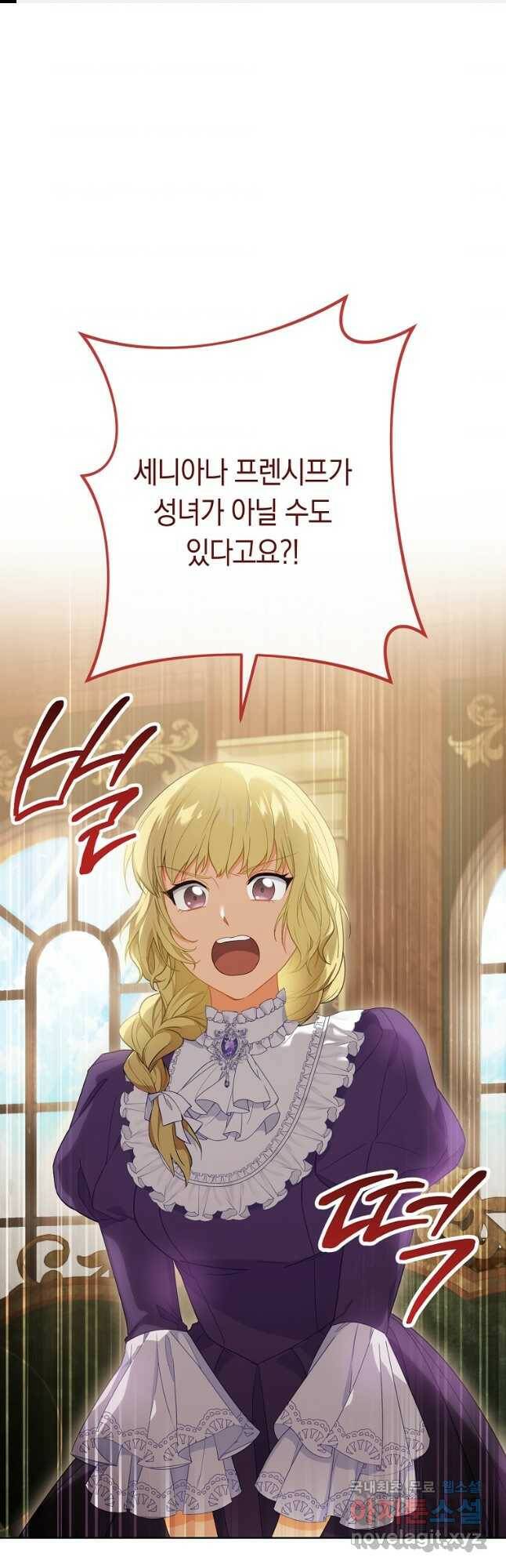 로열 셰프 영애님 93화 1